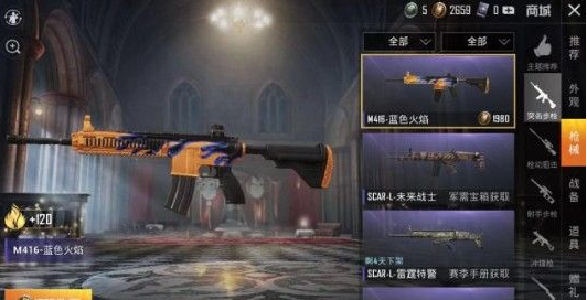 《和平精英》怎么用服饰币购买枪械皮肤?服饰币兑换攻略分享 《和平精英》怎么用服饰币购买枪械皮肤?服饰币兑换攻略分享