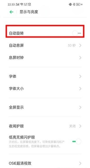 OPPO k5怎么把屏幕自动旋转关掉?关闭屏幕自动旋转步骤一览 OPPO k5怎么把屏幕自动旋转关掉?关闭屏幕自动旋转步骤一览
