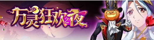 梦幻模拟战手游万圣节头框好看吗?梦战万圣节狂欢活动一览 梦幻模拟战手游万圣节头框好看吗?梦战万圣节狂欢活动一览