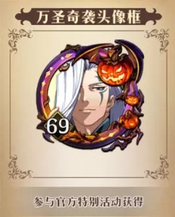 梦幻模拟战手游万圣节头框好看吗?梦战万圣节狂欢活动一览 梦幻模拟战手游万圣节头框好看吗?梦战万圣节狂欢活动一览