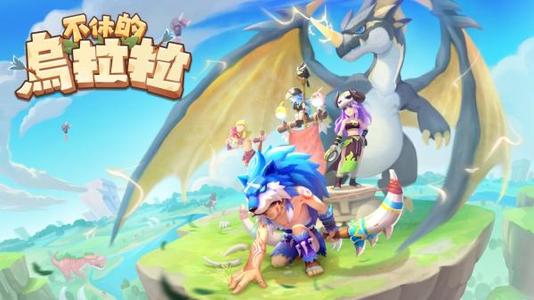 不休的乌拉拉宠物的骑乘方式是什么?不休的乌拉拉宠物骑乘技巧介绍