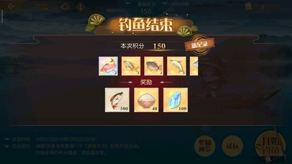 食物语渔乐无穷有哪些规则?渔乐无穷规则及奖励介绍 食物语渔乐无穷有哪些规则?渔乐无穷规则及奖励介绍