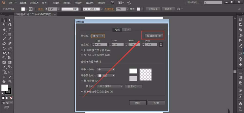 Adobe Illustrator CS6如何转换画布方向？设置画布方向步骤一览