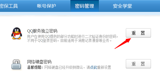 腾讯QQ照片回收站如何找回独立密码？设置独立密码流程一览