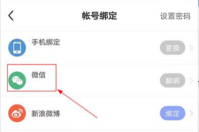 每日瑜伽怎么设置解绑微信?进行解绑方法介绍 每日瑜伽怎么设置解绑微信?进行解绑方法介绍