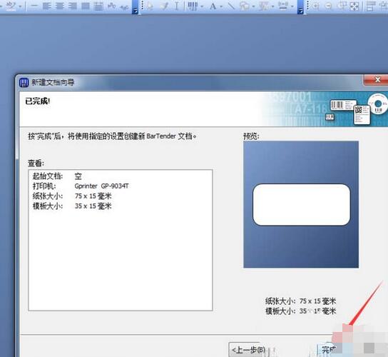 BarTender双排标签纸打印怎么操作?设置双排标签纸打印教程分享 BarTender双排标签纸打印怎么操作?设置双排标签纸打印教程分享