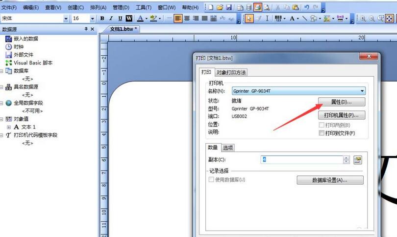 BarTender双排标签纸打印怎么操作?设置双排标签纸打印教程分享 BarTender双排标签纸打印怎么操作?设置双排标签纸打印教程分享
