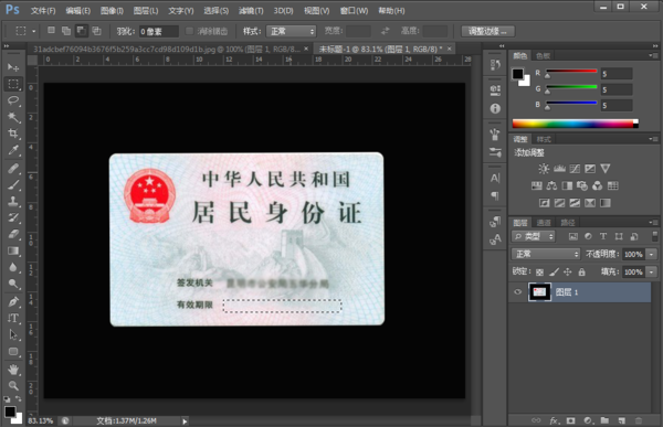 photoshop怎么设置身份证数字？更改身份证数字方法一览