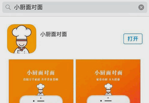 小厨面对面 小厨面对面