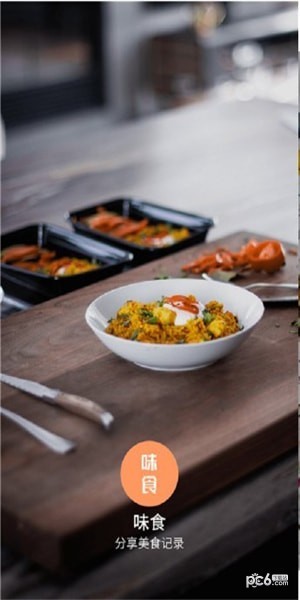 味食 味食