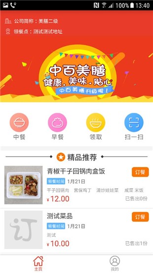 中百美膳app 中百美膳app