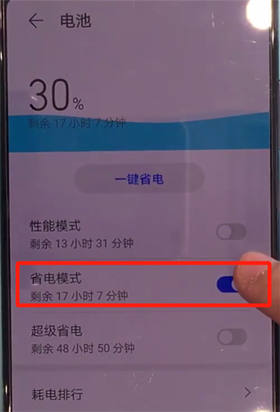 华为mate30怎样关闭省电模式?关掉省电模式步骤一览 华为mate30怎样关闭省电模式?关掉省电模式步骤一览