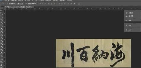 ps怎样抠书法文字?将文字抠下来自己用方法介绍 ps怎样抠书法文字?将文字抠下来自己用方法介绍