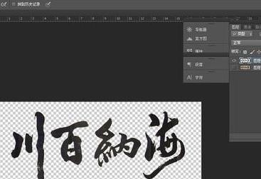 ps怎样抠书法文字?将文字抠下来自己用方法介绍 ps怎样抠书法文字?将文字抠下来自己用方法介绍