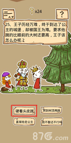 史小坑的烦恼5第25关如何通关?第25关通关流程图文分享 史小坑的烦恼5第25关如何通关?第25关通关流程图文分享