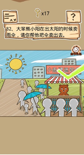 史小坑的烦恼5第82关如何通关?第82关通关流程图文分享 史小坑的烦恼5第82关如何通关?第82关通关流程图文分享