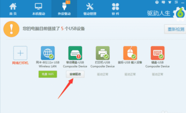 u盘插入未能成功安装设备驱动程序处理方法介绍