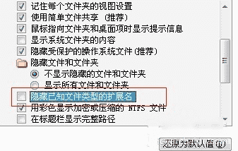 电脑怎样设置隐藏文件扩展名?设置隐藏文件扩展名方法讲解 电脑怎样设置隐藏文件扩展名?设置隐藏文件扩展名方法讲解