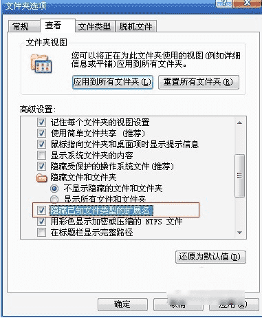 电脑怎样设置隐藏文件扩展名?设置隐藏文件扩展名方法讲解 电脑怎样设置隐藏文件扩展名?设置隐藏文件扩展名方法讲解