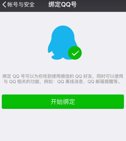 新注册QQ不能登录微信什么原因？新注册QQ不能登录微信处理方法介绍
