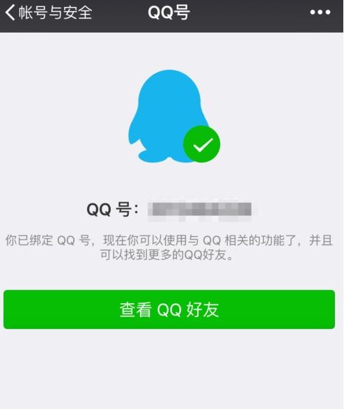 新注册QQ不能登录微信什么原因？新注册QQ不能登录微信处理方法介绍
