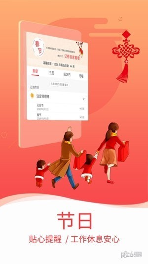 好看万年历 好看万年历