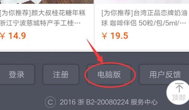 手机登陆电脑版淘宝怎么操作?在手机上登陆电脑版淘宝步骤一览 手机登陆电脑版淘宝怎么操作?在手机上登陆电脑版淘宝步骤一览