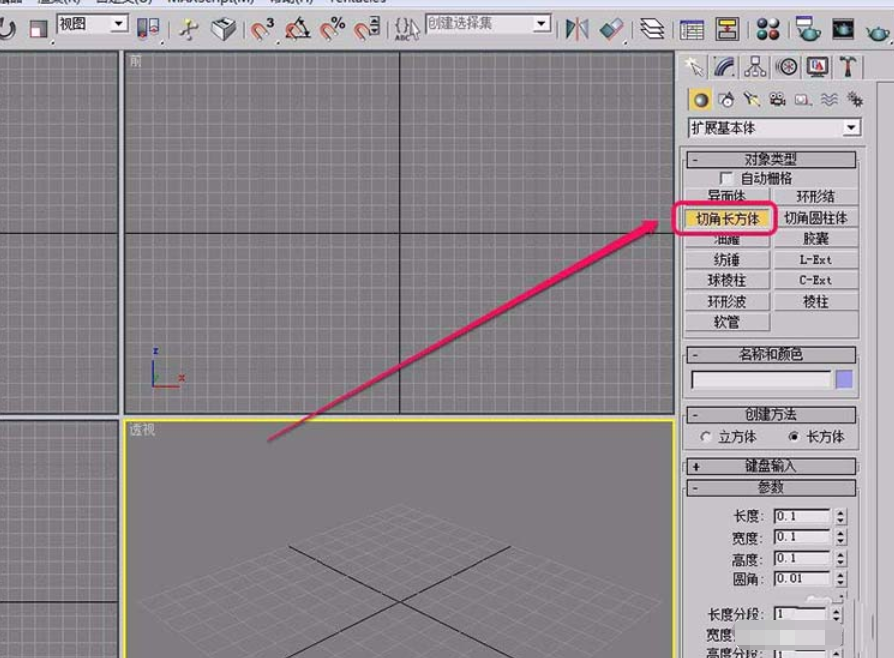 3Ds MAX怎么做出切角长方体？制作切角长方体教程分享