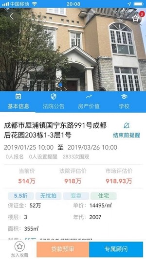 海豚选房法拍版 海豚选房法拍版