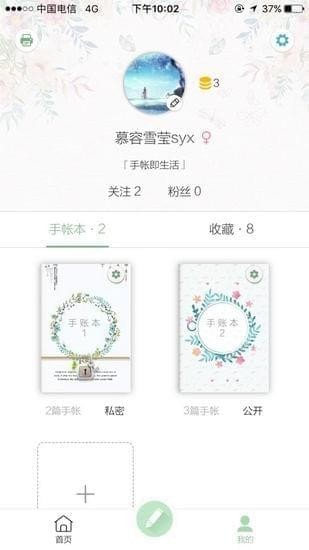 时光手帐Pro 时光手帐Pro