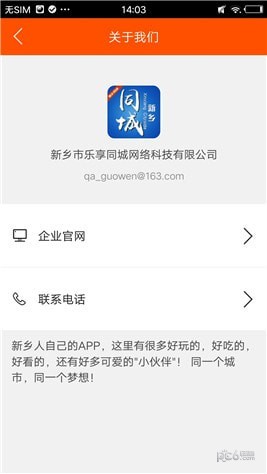 新乡同城 新乡同城