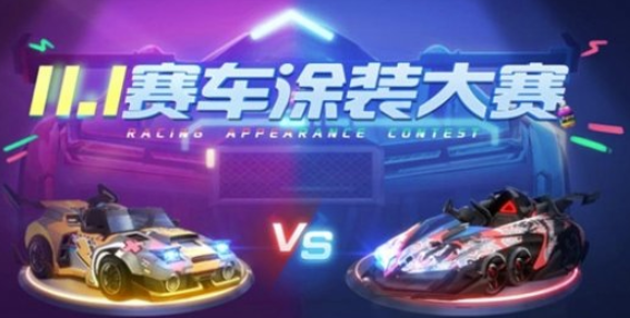 1572251065648651.png 跑跑卡丁车涂装大赛好玩吗?涂装大赛玩法分享