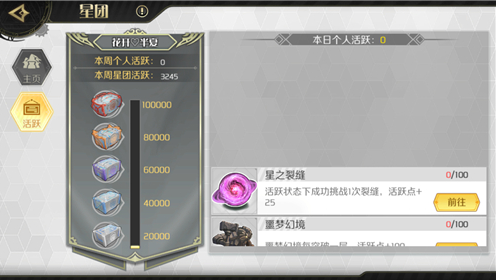 造物法则2先锋英雄星团活跃度怎么速刷