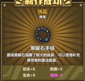 1572251730671020.png 牧羊人之心黑曜石手链怎么样?黑曜石手链配方材料一览