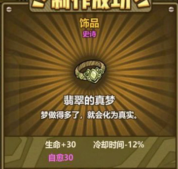1572251940365661.png 牧羊人之心翡翠的真梦怎么获得?翡翠的真梦获得方法介绍