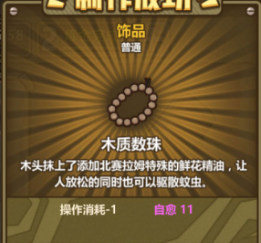 1572252203233459.png 牧羊人之心木质数珠属性好吗?木质数珠属性及用法介绍
