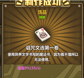 1572253431775146.png 牧羊人之心诅咒文选属性好吗?诅咒文选属性及用法介绍