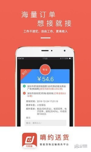嘀约送货司机版 嘀约送货司机版