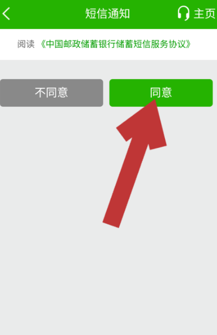 邮储银行app验证码重新加载 邮储银行app验证码重新加载