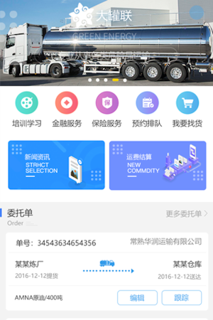 大罐联企业版 大罐联企业版