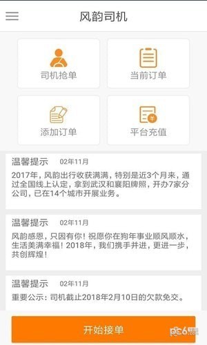 风韵司机 风韵司机
