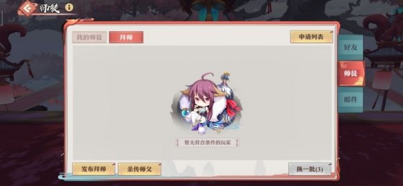 1572251487523956.jpg 狐妖小红娘手游拜师收徒如何操作?拜师收徒操作流程图文分享