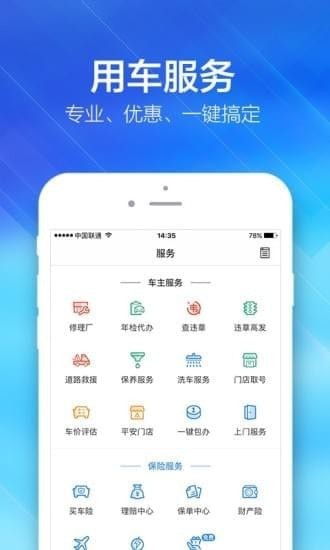 平安好帮手 平安好帮手