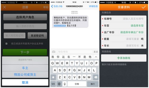 运满满司机 运满满司机