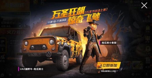 和平精英万圣讨糖行动值得抽吗抽取规则与物品掉落概率详解