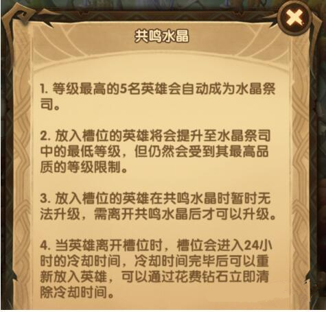 剑与远征共鸣水晶究竟该怎么使用?剑与远征共鸣水晶使用技巧分享