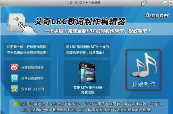 1573011504824035.png 艾奇LRC歌词制作编辑器怎么操作?歌词制作编辑器软件使用教程分享