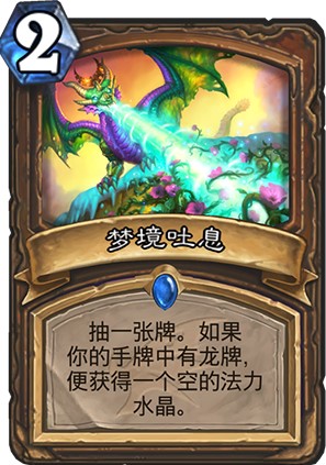 炉石传说梦境吐息效果介绍_1