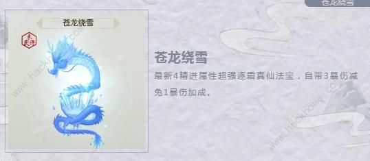 诛仙苍龙绕雪法宝获取及技能属性是什么?诛仙苍龙绕雪法宝获取及技能属性攻略