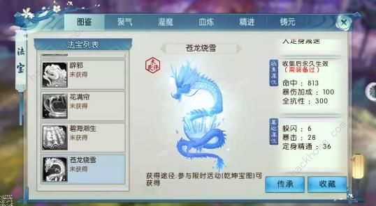 诛仙苍龙绕雪法宝获取及技能属性是什么?诛仙苍龙绕雪法宝获取及技能属性攻略
